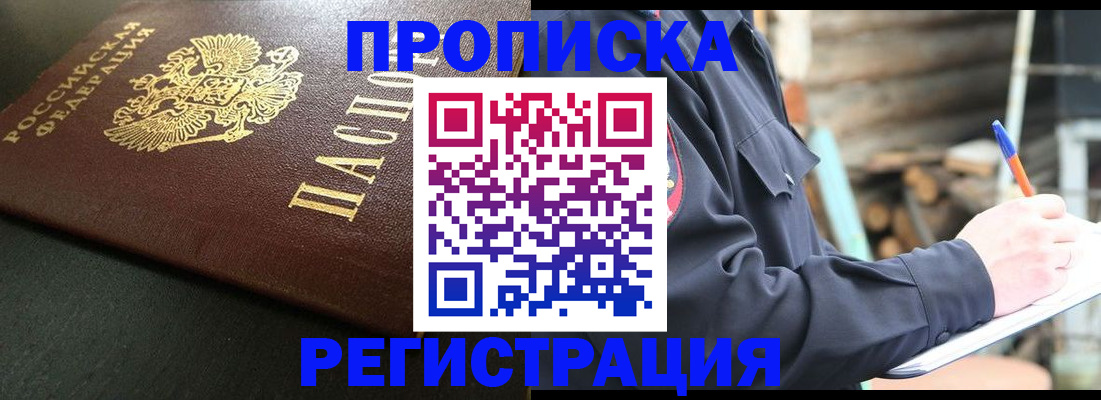 временная регистрация надежно в Саяногорске