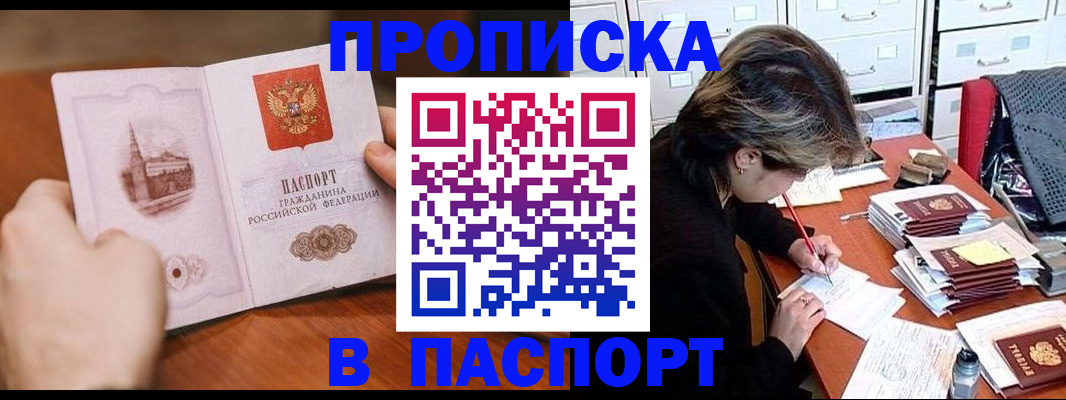 прописка от собственника в Саяногорске