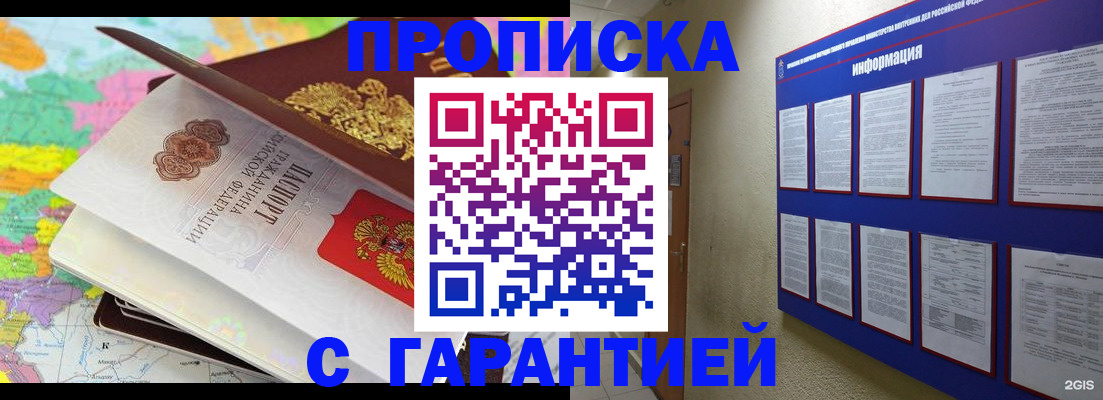 временная регистрация для школы в Саяногорске